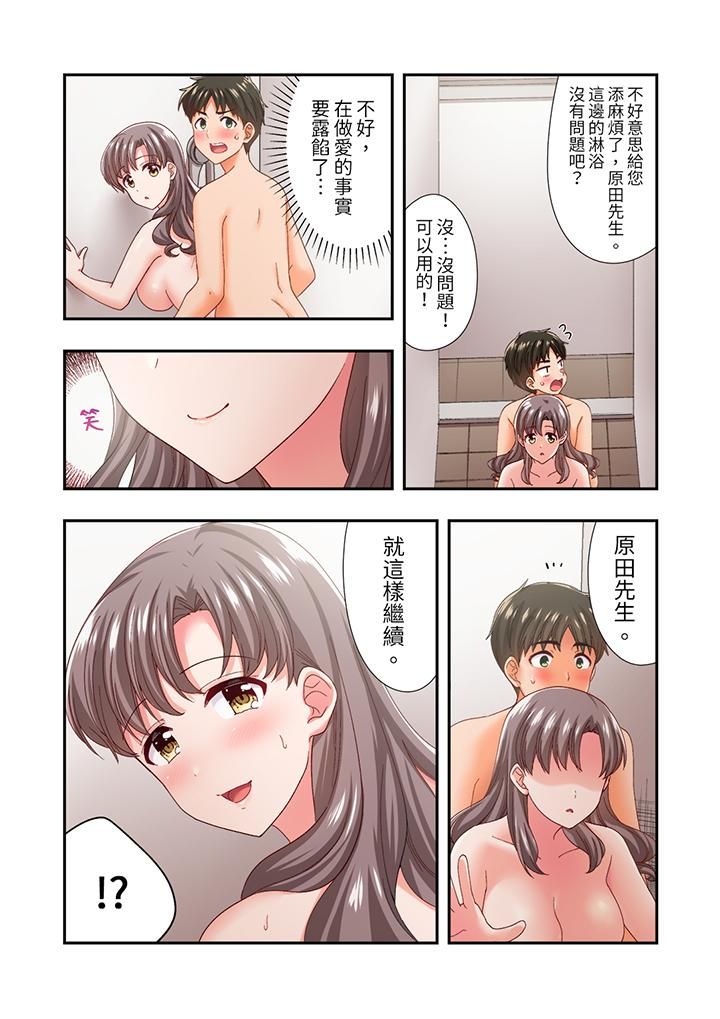 《恋爱禁止的同居～我们来锻炼吧？》漫画 第19話