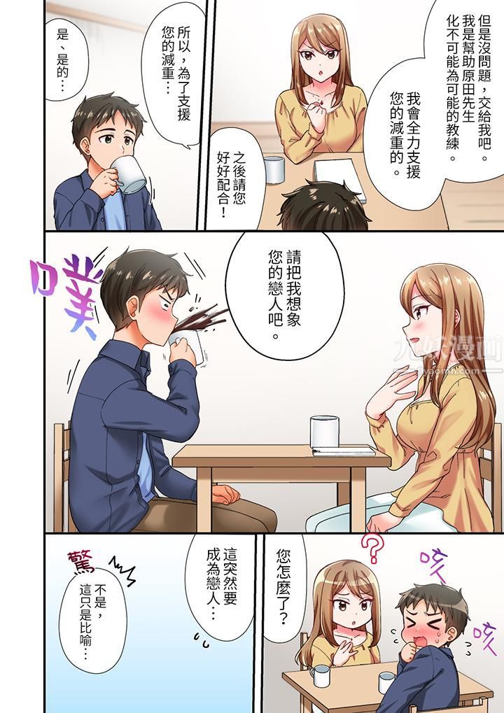 《恋爱禁止的同居～我们来锻炼吧？》漫画 第2話