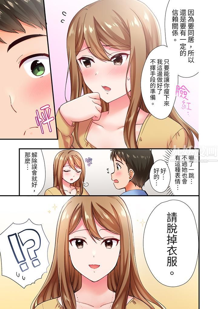《恋爱禁止的同居～我们来锻炼吧？》漫画 第2話