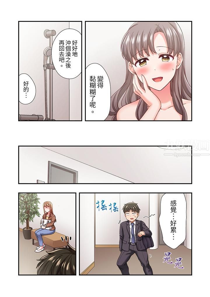 《恋爱禁止的同居～我们来锻炼吧？》漫画 第20話