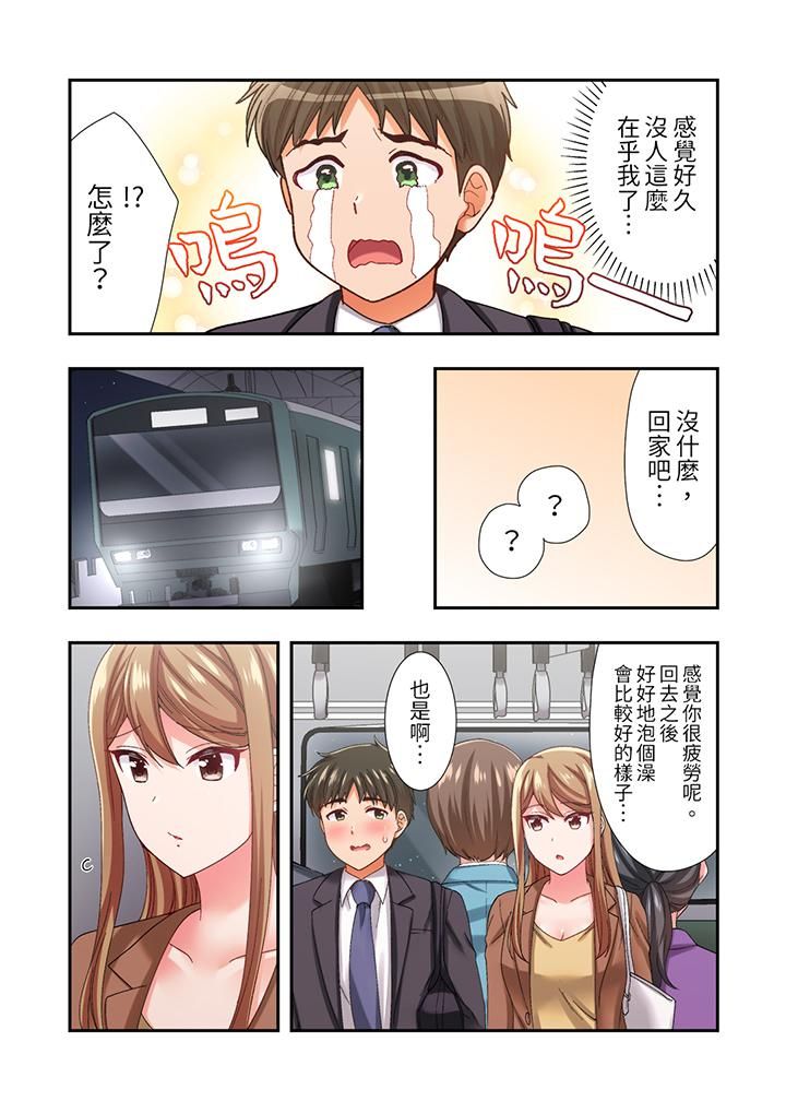 《恋爱禁止的同居～我们来锻炼吧？》漫画 第20話