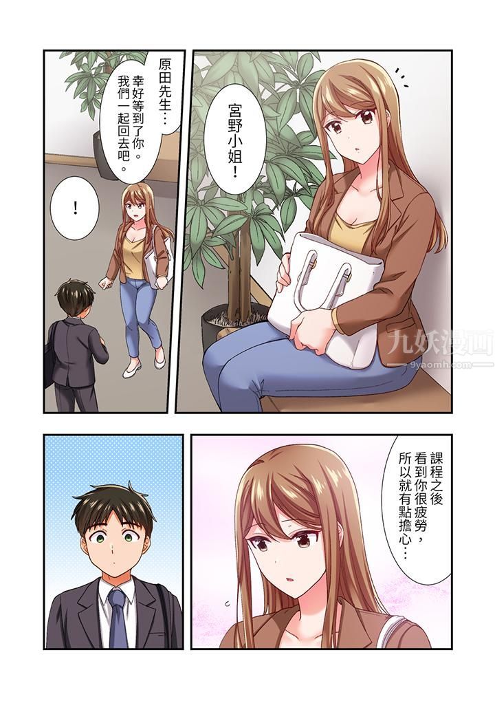 《恋爱禁止的同居～我们来锻炼吧？》漫画 第20話