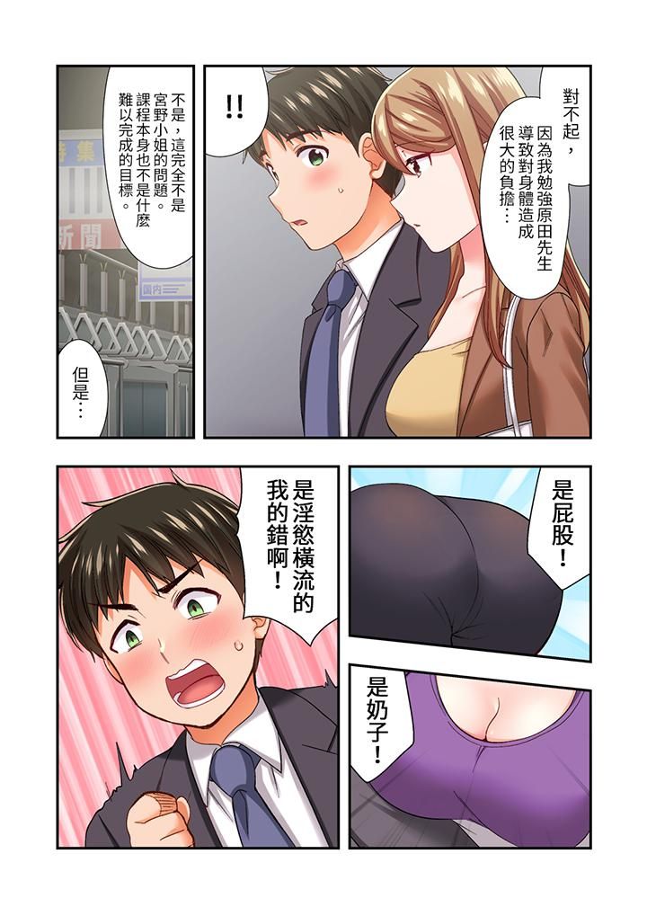 《恋爱禁止的同居～我们来锻炼吧？》漫画 第20話