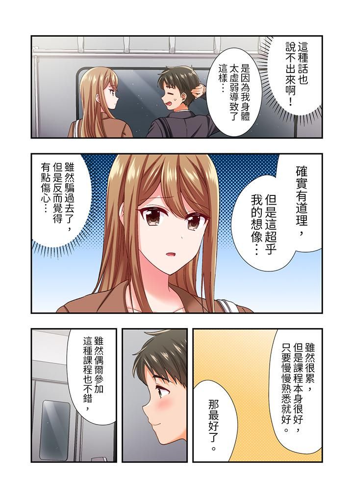 《恋爱禁止的同居～我们来锻炼吧？》漫画 第20話