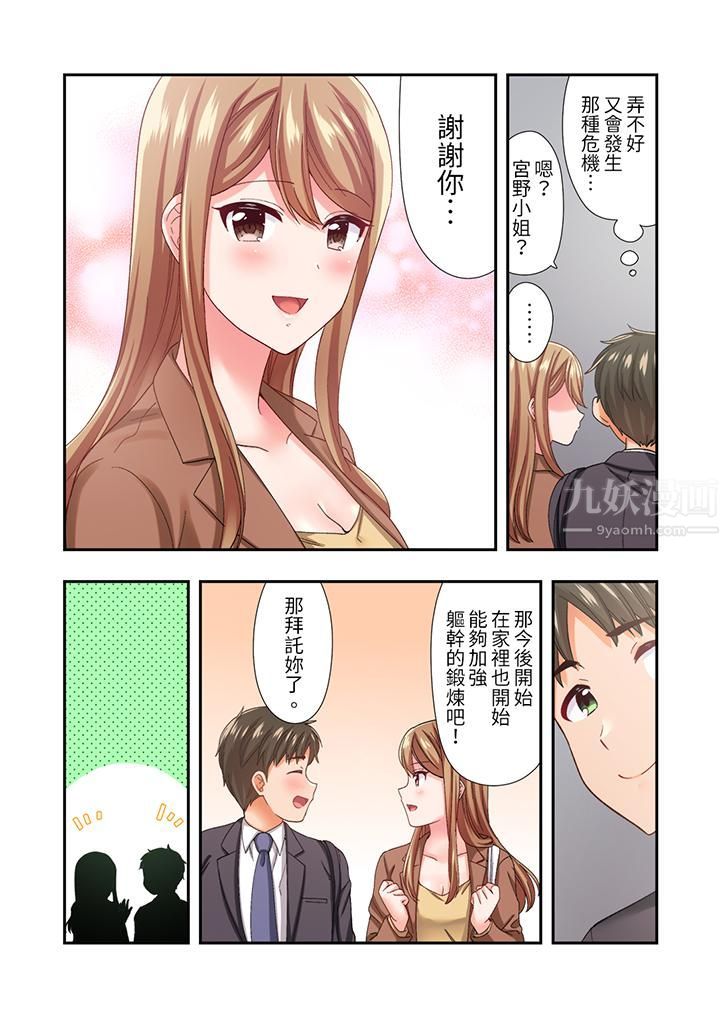 《恋爱禁止的同居～我们来锻炼吧？》漫画 第20話