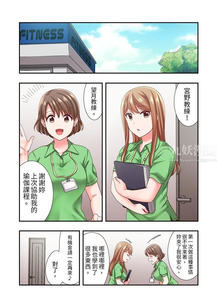 《恋爱禁止的同居～我们来锻炼吧？》漫画 第20話