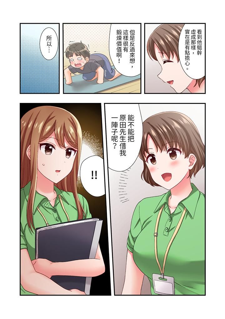 《恋爱禁止的同居～我们来锻炼吧？》漫画 第20話