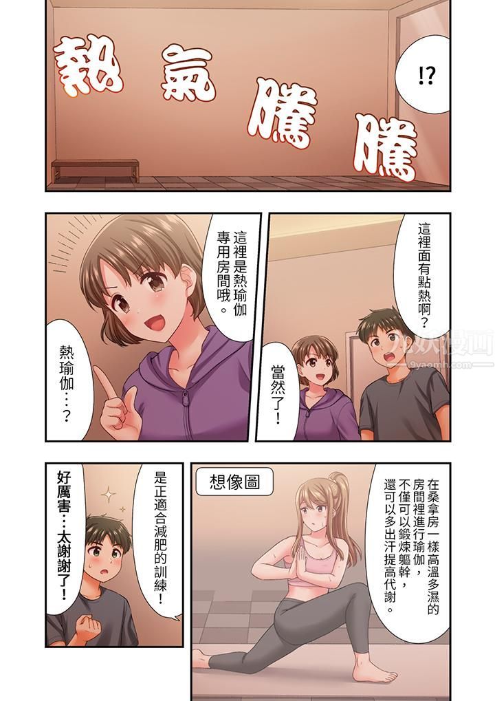 《恋爱禁止的同居～我们来锻炼吧？》漫画 第21話