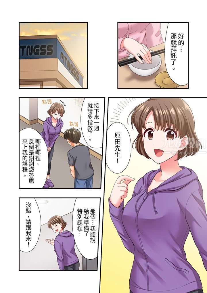 《恋爱禁止的同居～我们来锻炼吧？》漫画 第21話