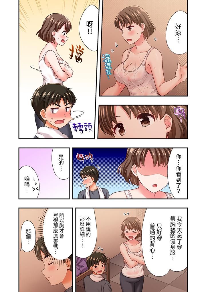 《恋爱禁止的同居～我们来锻炼吧？》漫画 第21話