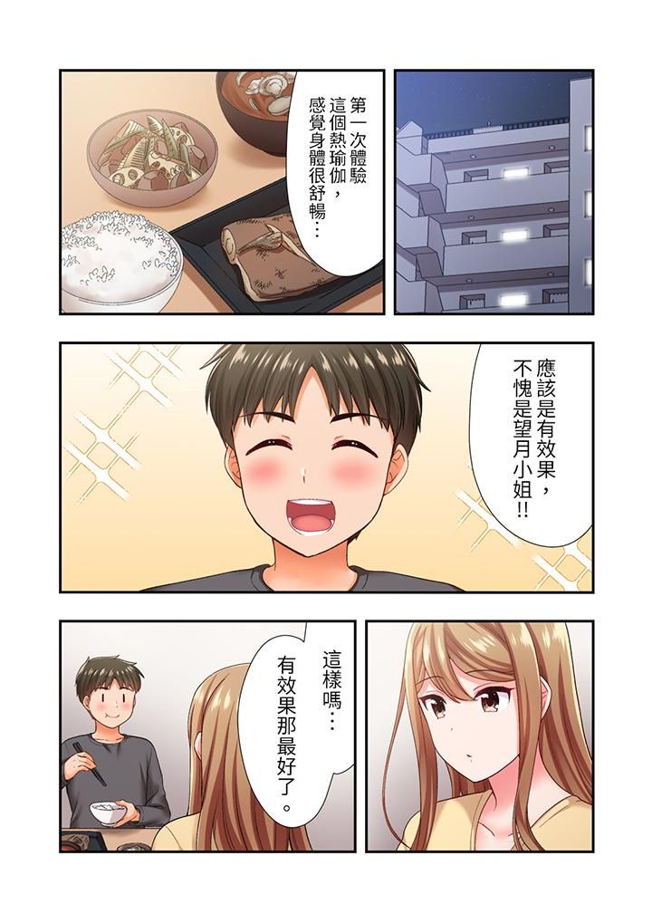 《恋爱禁止的同居～我们来锻炼吧？》漫画 第22話