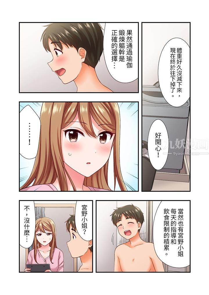 《恋爱禁止的同居～我们来锻炼吧？》漫画 第22話