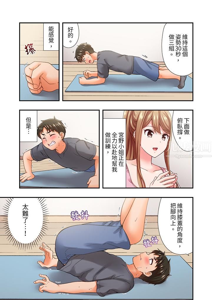《恋爱禁止的同居～我们来锻炼吧？》漫画 第22話