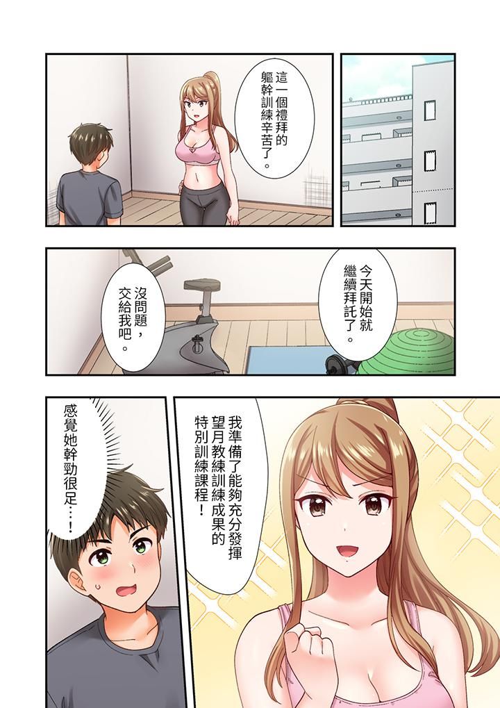 《恋爱禁止的同居～我们来锻炼吧？》漫画 第22話