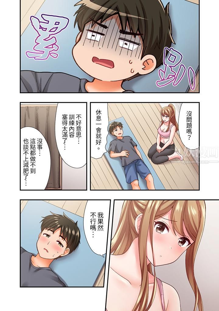 《恋爱禁止的同居～我们来锻炼吧？》漫画 第22話