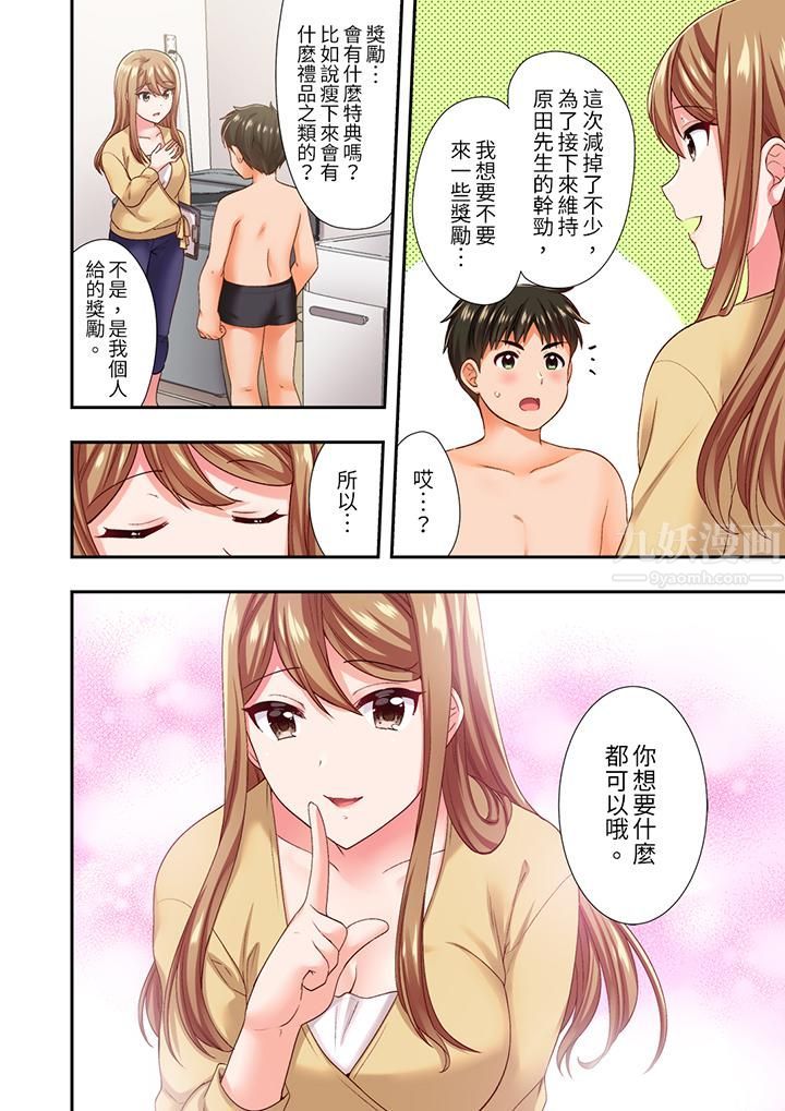 《恋爱禁止的同居～我们来锻炼吧？》漫画 第22話