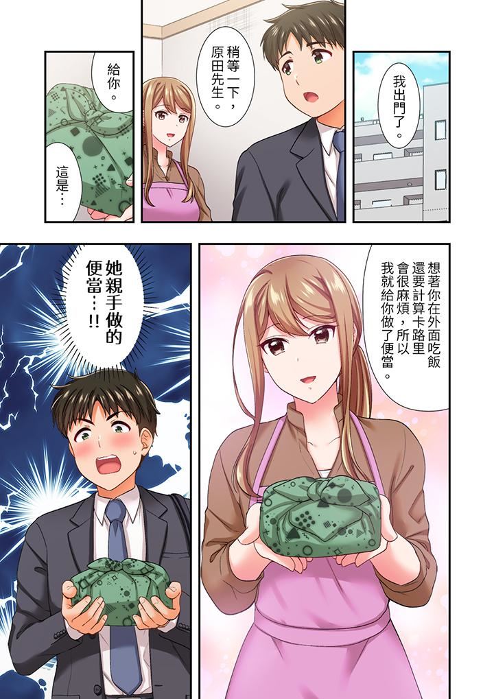 《恋爱禁止的同居～我们来锻炼吧？》漫画 第23話