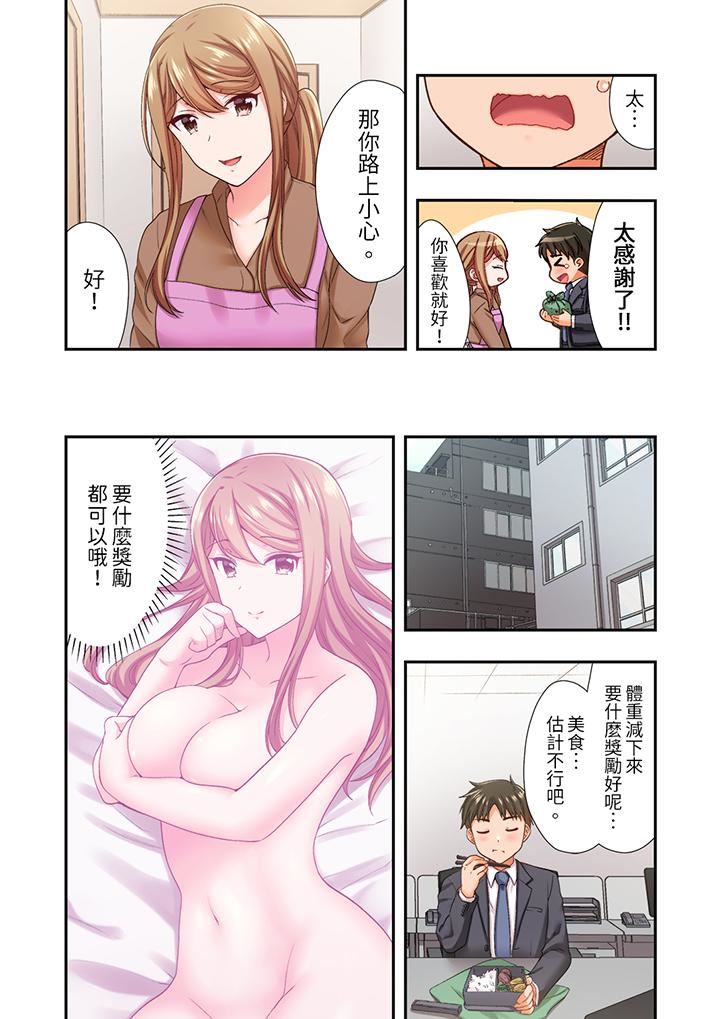 《恋爱禁止的同居～我们来锻炼吧？》漫画 第23話