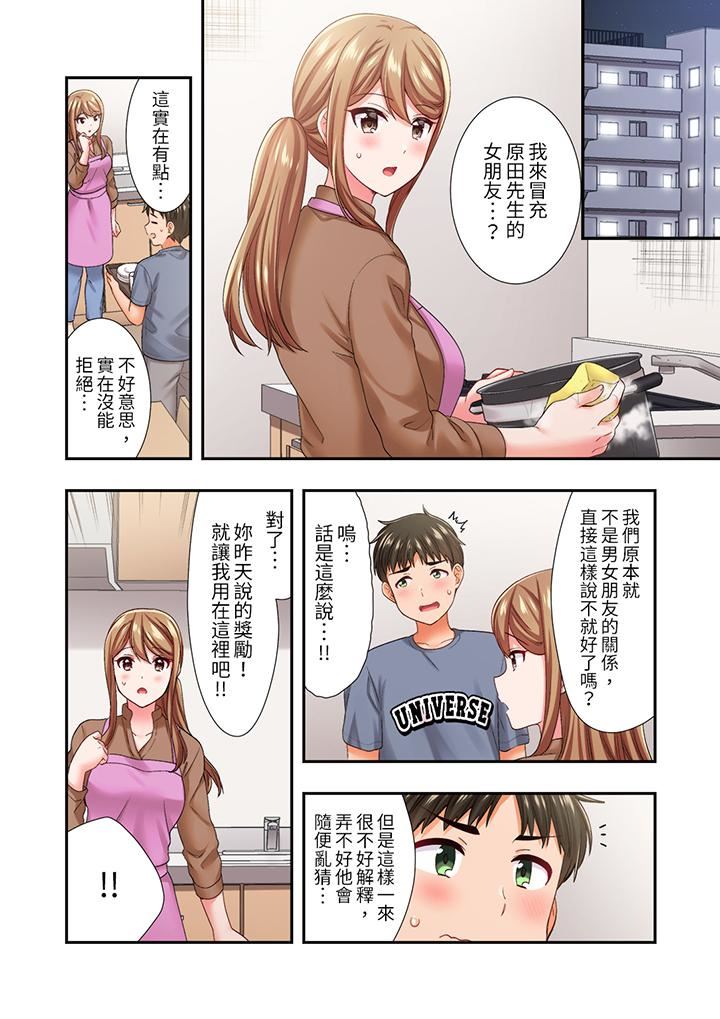 《恋爱禁止的同居～我们来锻炼吧？》漫画 第23話