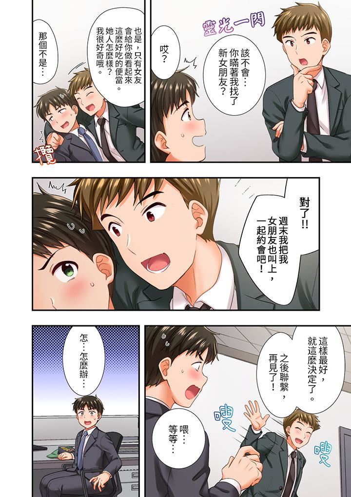 《恋爱禁止的同居～我们来锻炼吧？》漫画 第23話