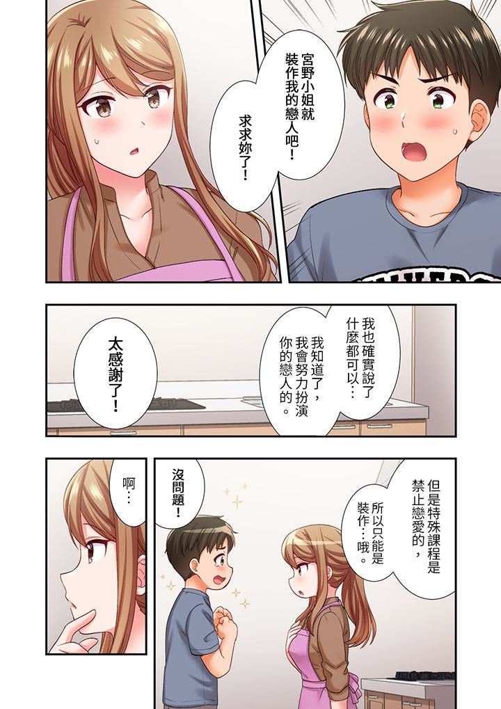 《恋爱禁止的同居～我们来锻炼吧？》漫画 第23話