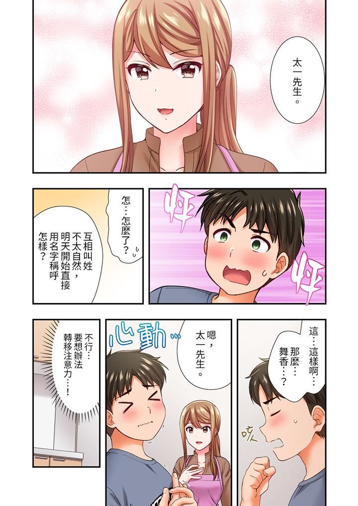 《恋爱禁止的同居～我们来锻炼吧？》漫画 第23話