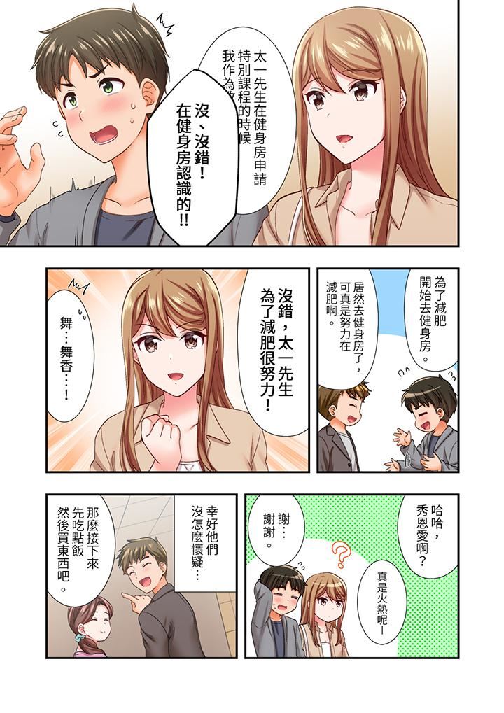 《恋爱禁止的同居～我们来锻炼吧？》漫画 第23話