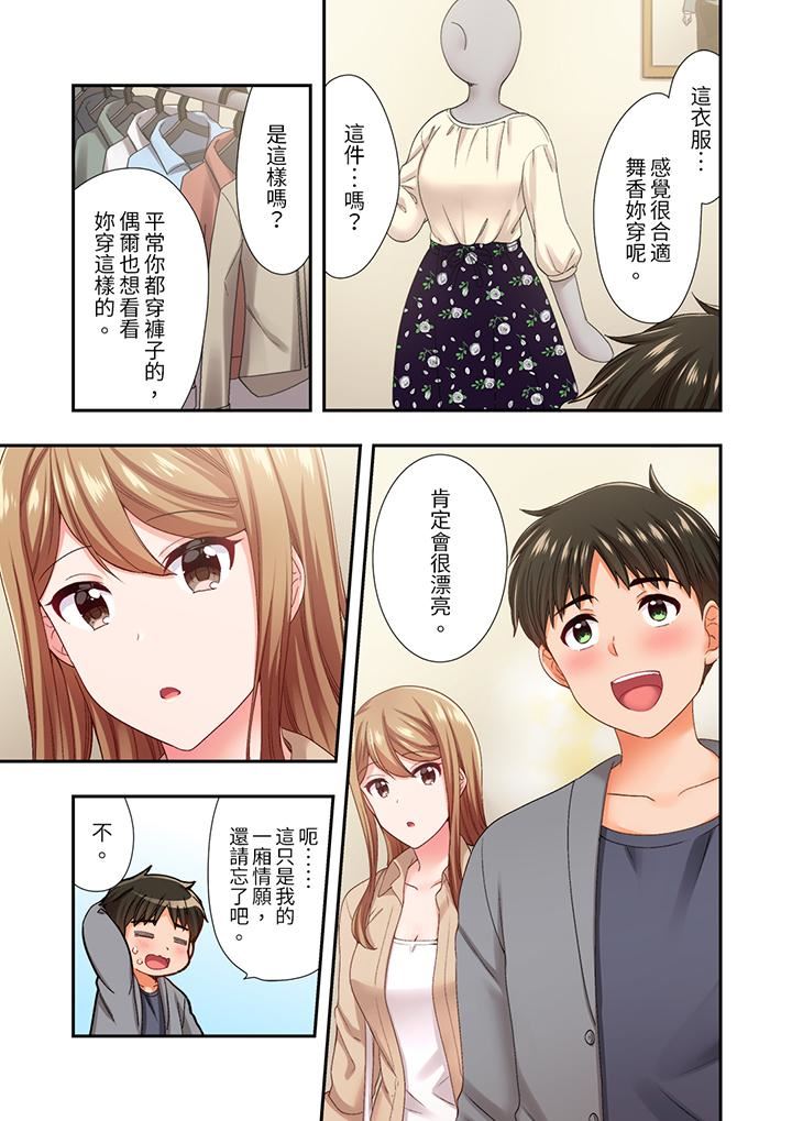 《恋爱禁止的同居～我们来锻炼吧？》漫画 第23話