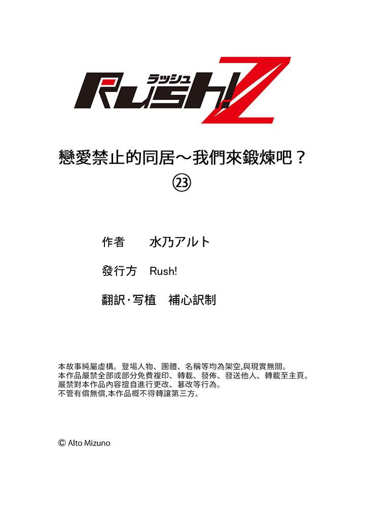 《恋爱禁止的同居～我们来锻炼吧？》漫画 第23話