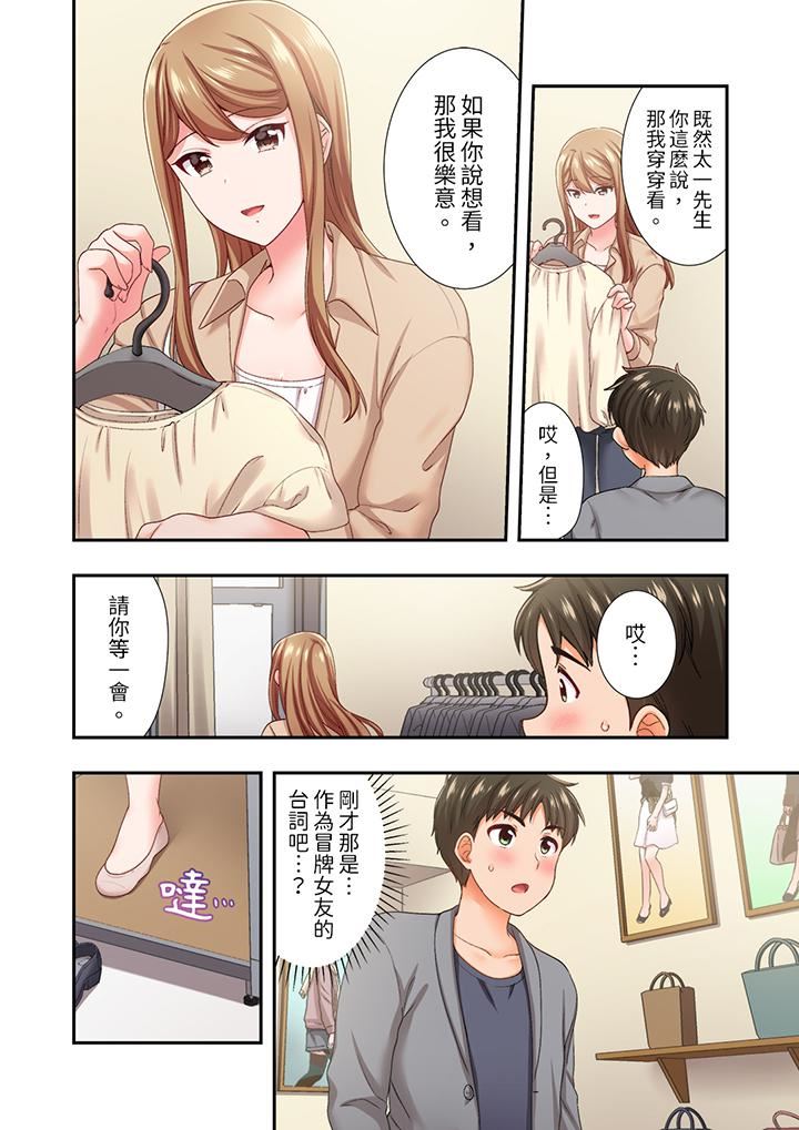 《恋爱禁止的同居～我们来锻炼吧？》漫画 第23話