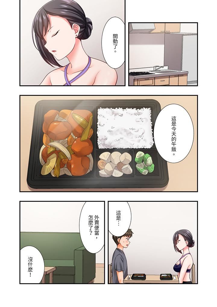 《恋爱禁止的同居～我们来锻炼吧？》漫画 第26話