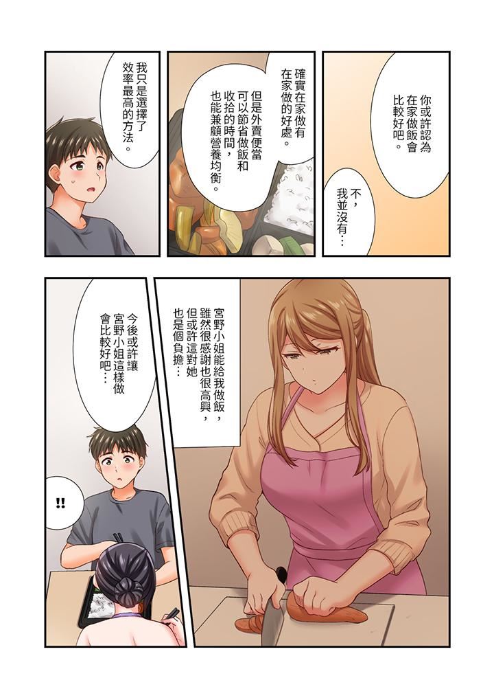 《恋爱禁止的同居～我们来锻炼吧？》漫画 第26話