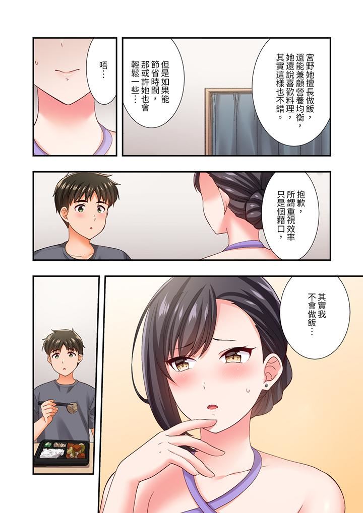 《恋爱禁止的同居～我们来锻炼吧？》漫画 第26話