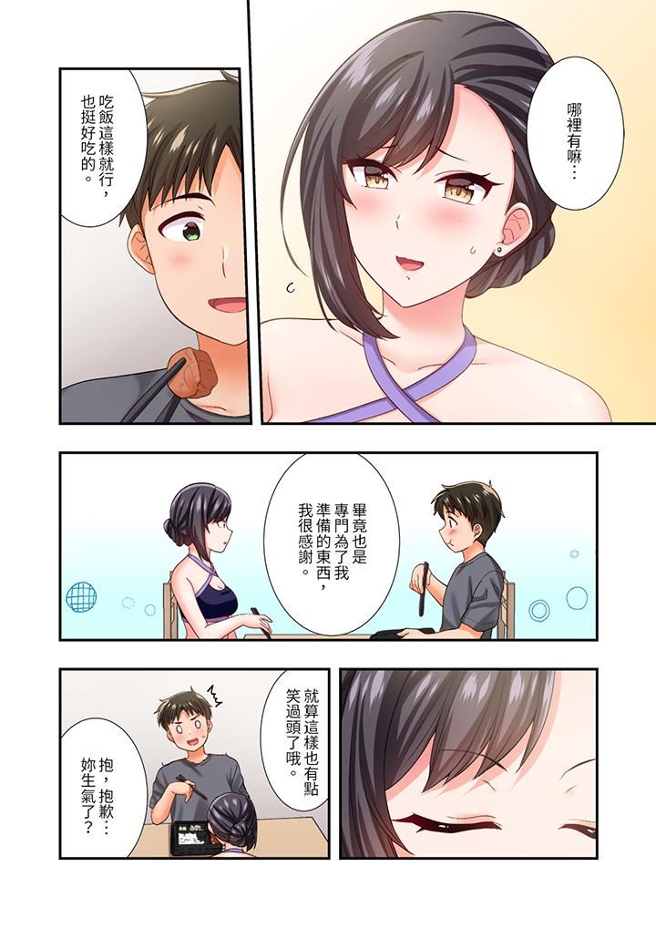 《恋爱禁止的同居～我们来锻炼吧？》漫画 第26話