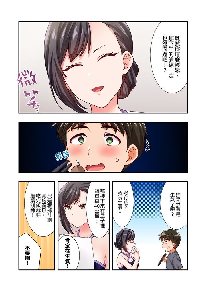 《恋爱禁止的同居～我们来锻炼吧？》漫画 第26話