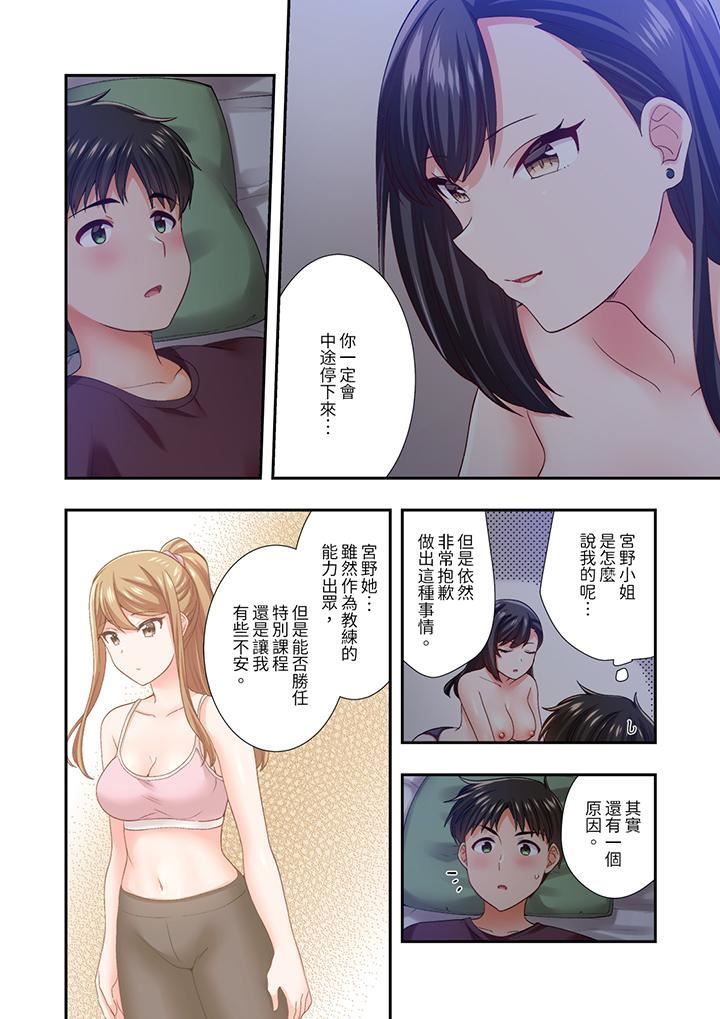 《恋爱禁止的同居～我们来锻炼吧？》漫画 第28話