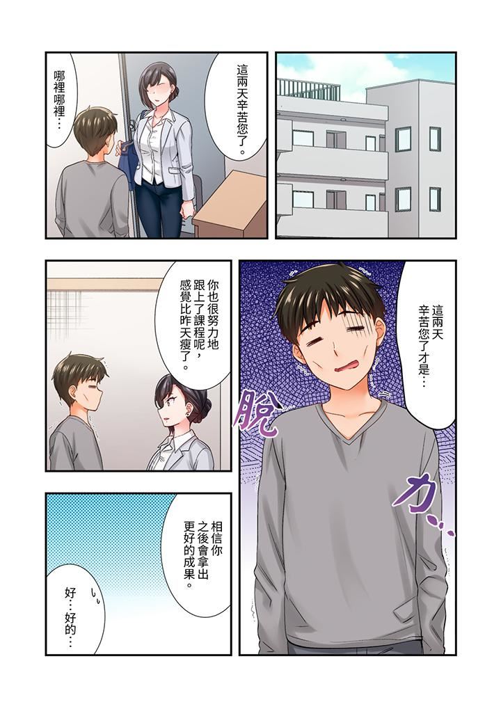 《恋爱禁止的同居～我们来锻炼吧？》漫画 第28話