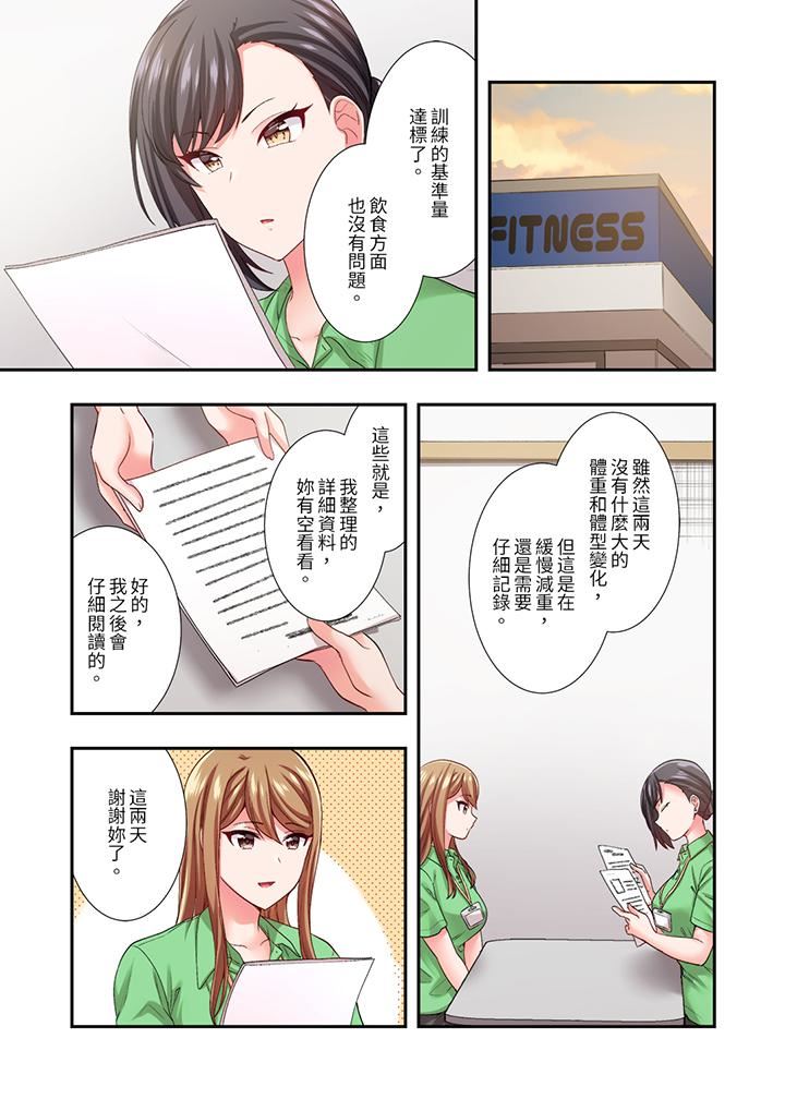 《恋爱禁止的同居～我们来锻炼吧？》漫画 第28話