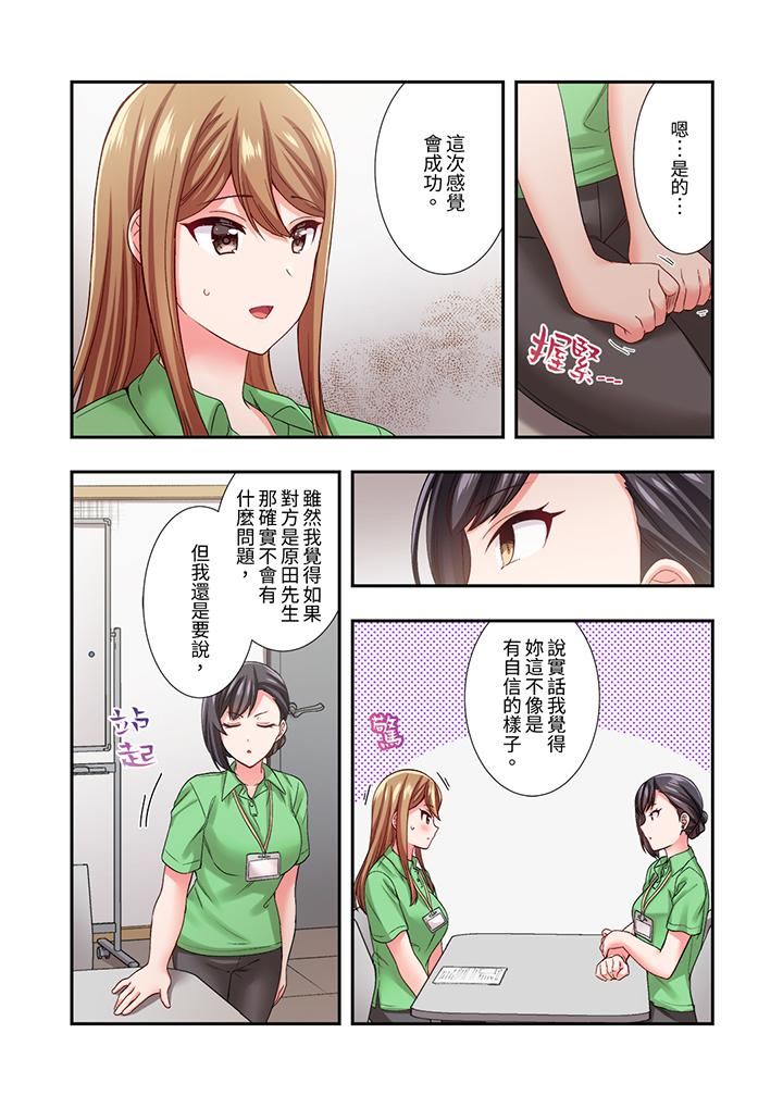 《恋爱禁止的同居～我们来锻炼吧？》漫画 第28話