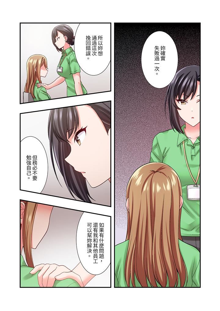 《恋爱禁止的同居～我们来锻炼吧？》漫画 第28話