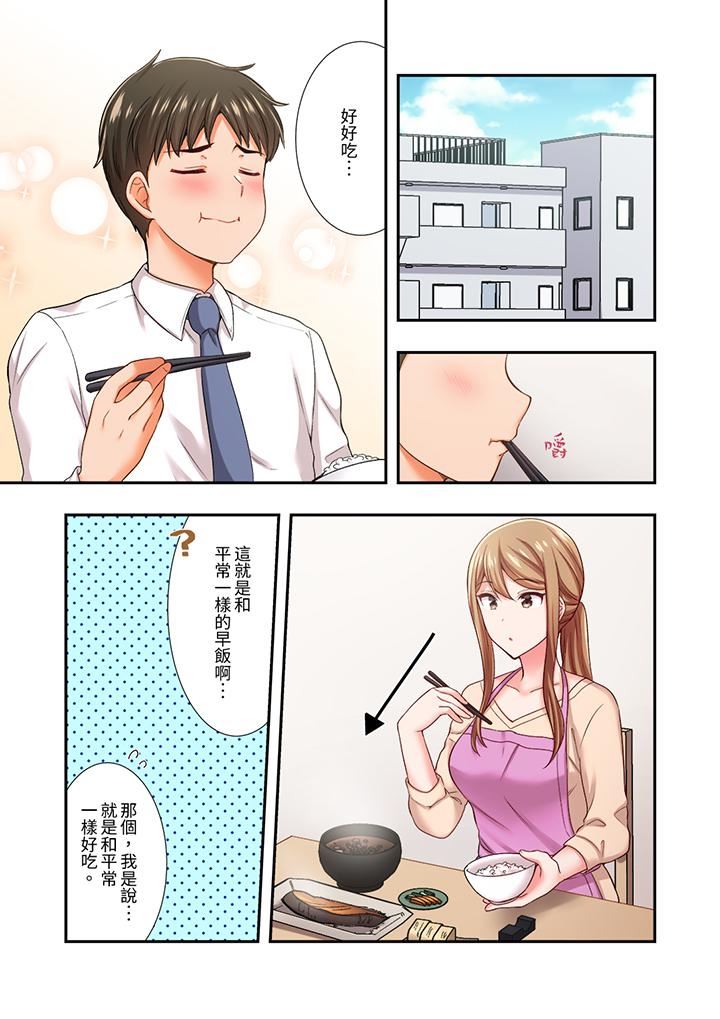 《恋爱禁止的同居～我们来锻炼吧？》漫画 第29話
