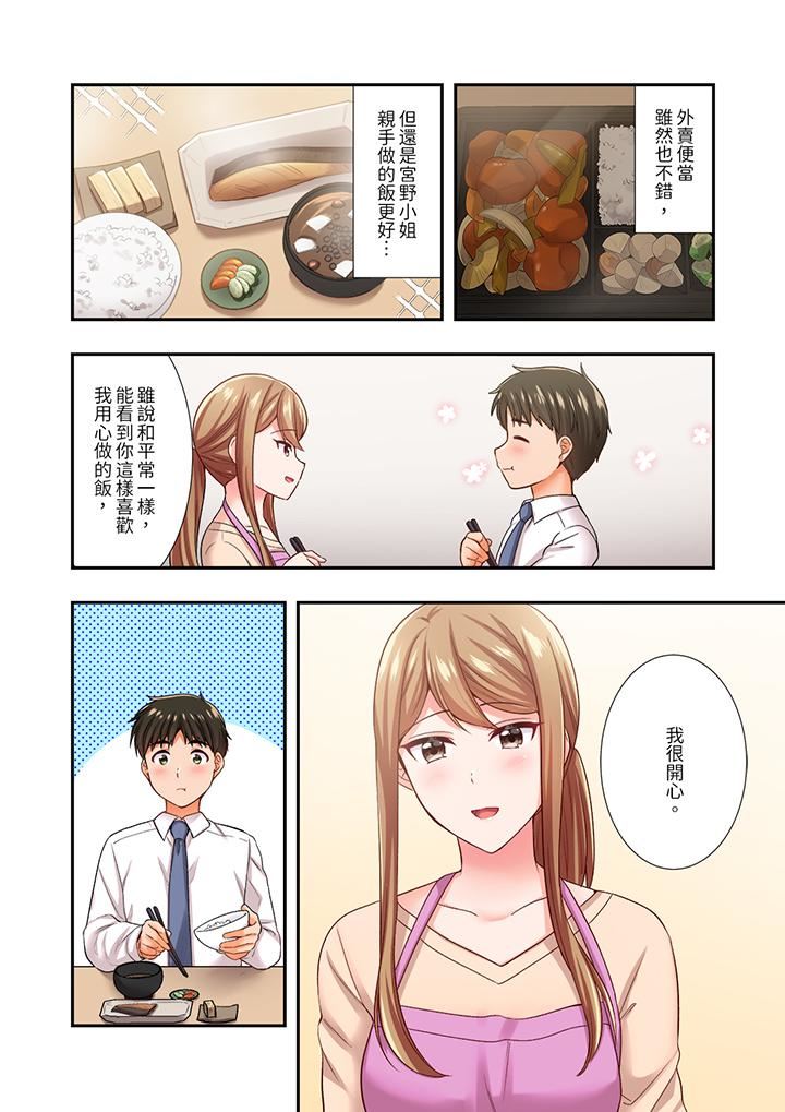 《恋爱禁止的同居～我们来锻炼吧？》漫画 第29話