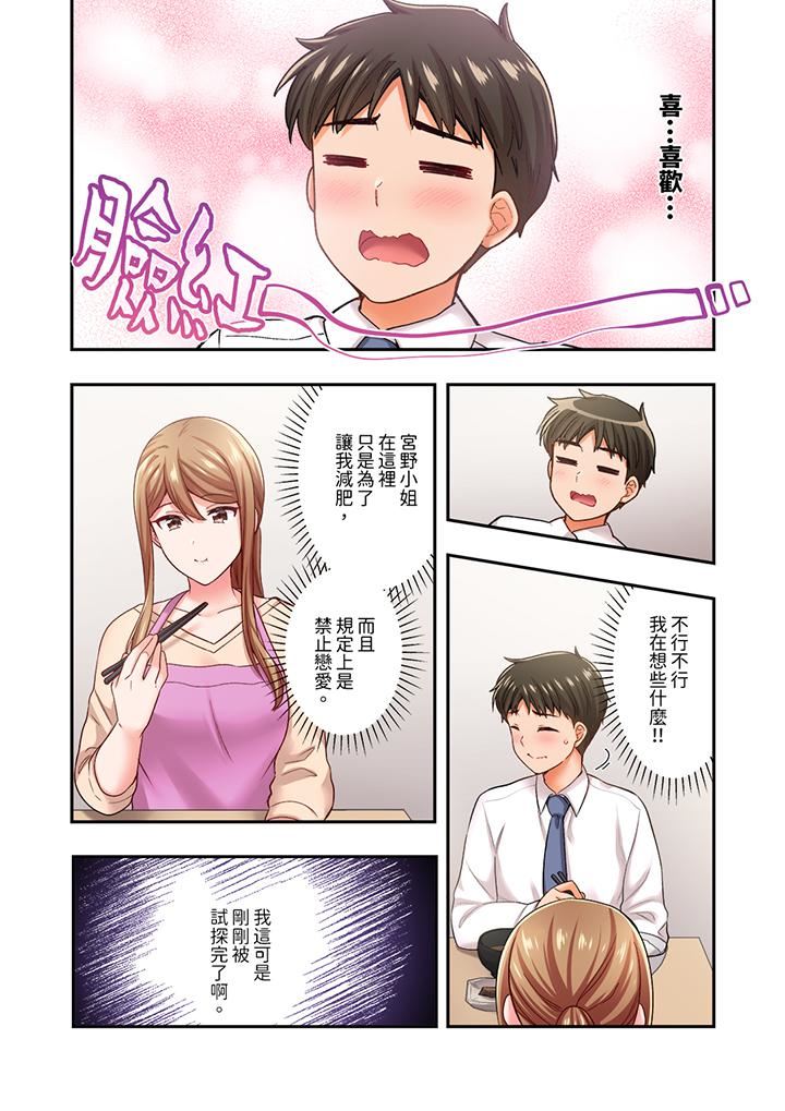 《恋爱禁止的同居～我们来锻炼吧？》漫画 第29話