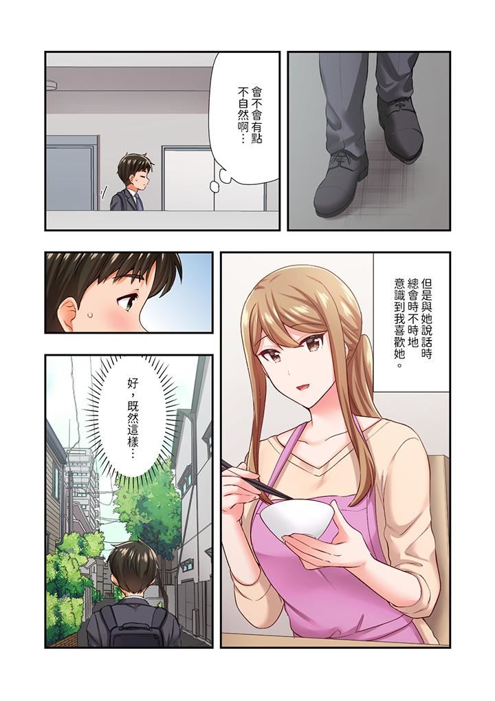 《恋爱禁止的同居～我们来锻炼吧？》漫画 第29話