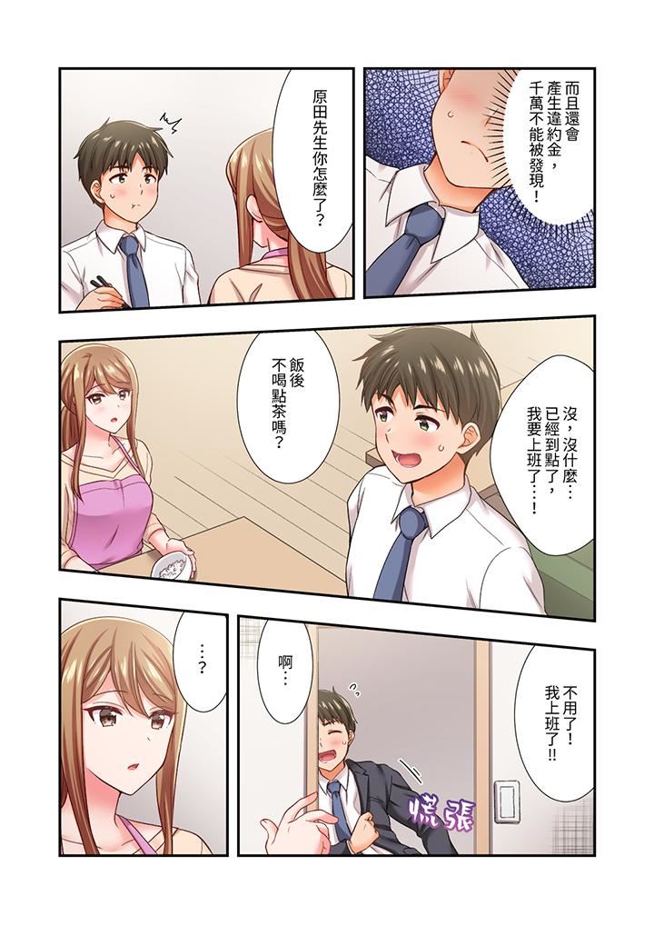 《恋爱禁止的同居～我们来锻炼吧？》漫画 第29話