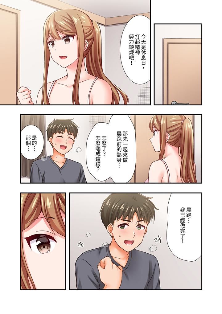 《恋爱禁止的同居～我们来锻炼吧？》漫画 第29話