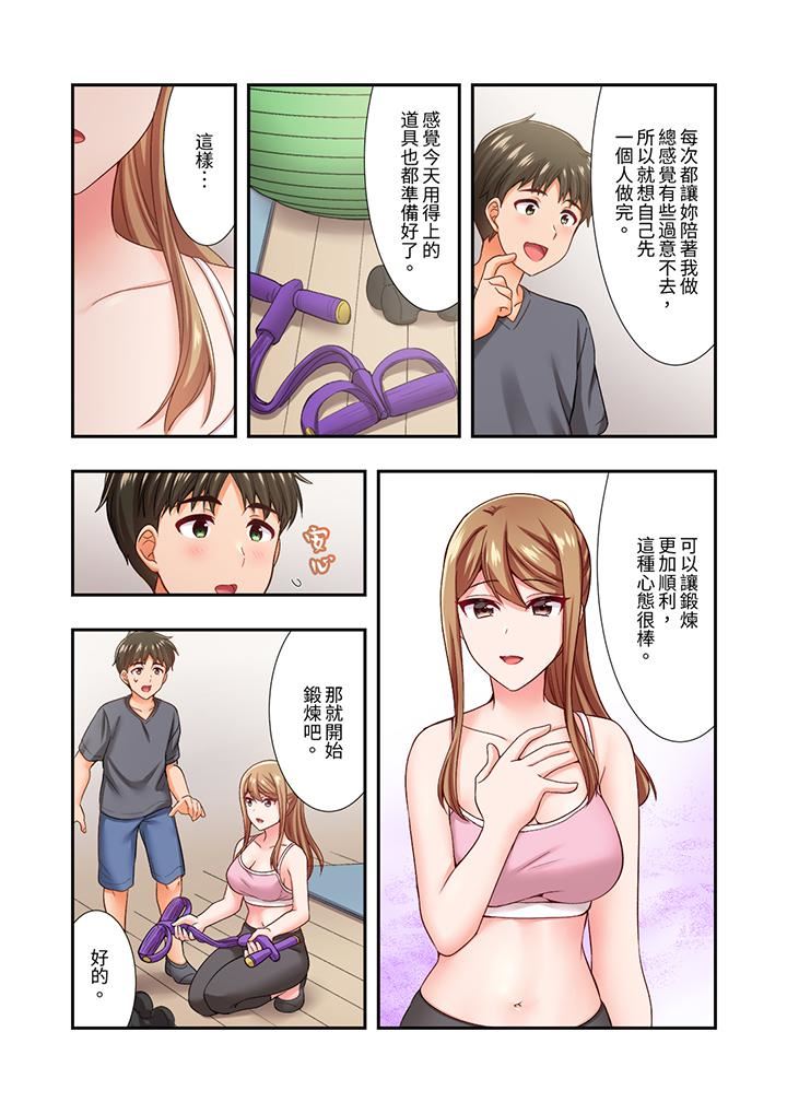 《恋爱禁止的同居～我们来锻炼吧？》漫画 第29話