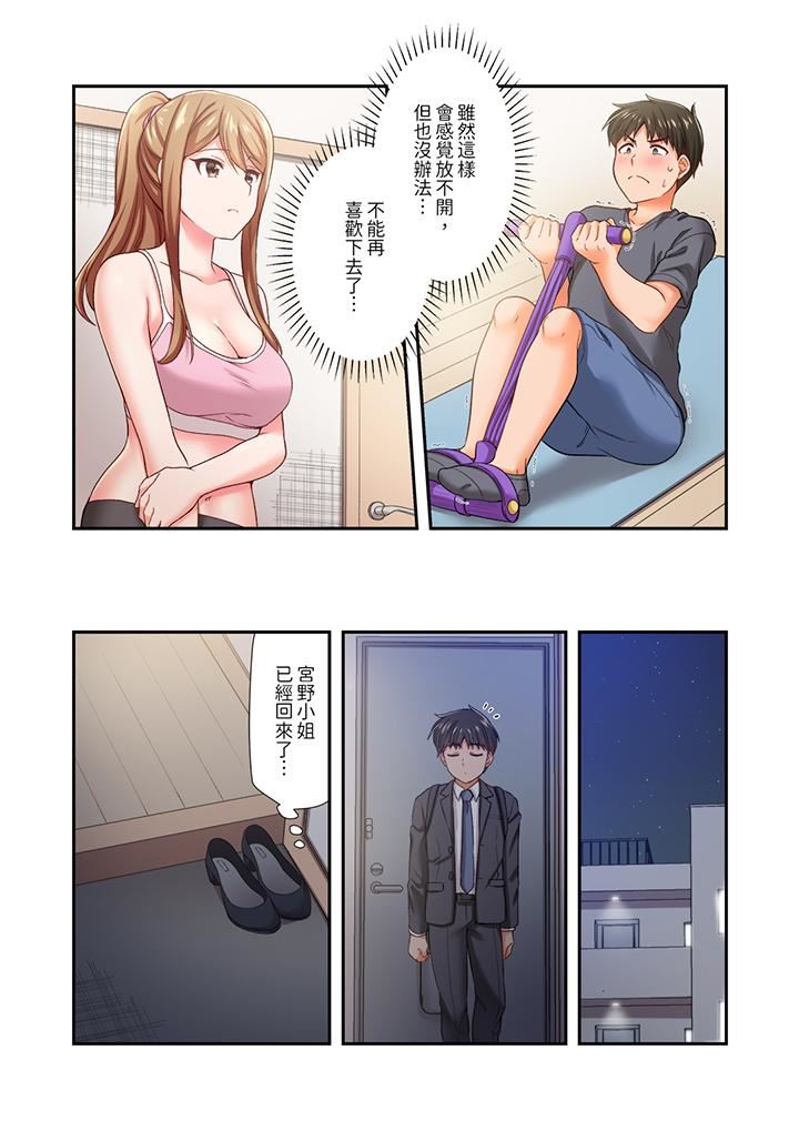《恋爱禁止的同居～我们来锻炼吧？》漫画 第29話