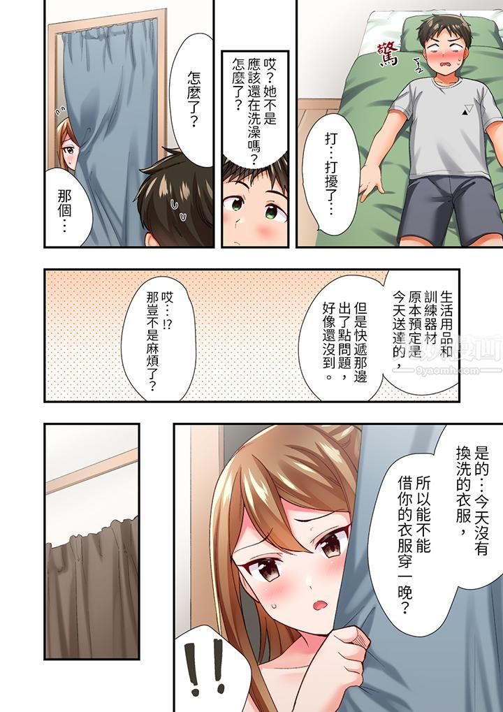 《恋爱禁止的同居～我们来锻炼吧？》漫画 第3話