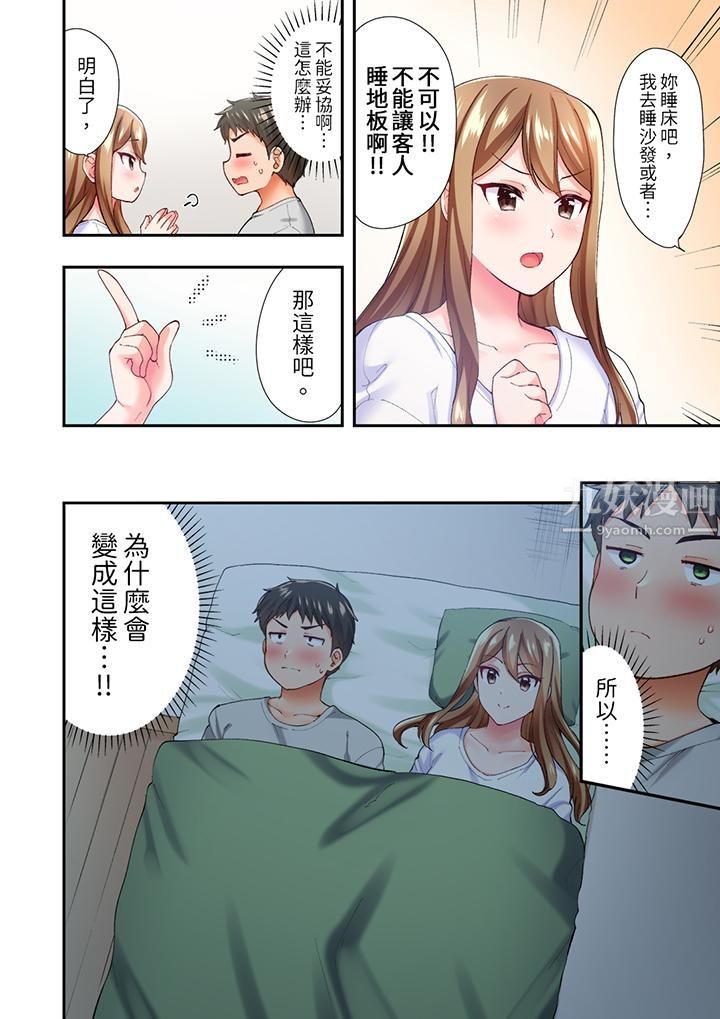 《恋爱禁止的同居～我们来锻炼吧？》漫画 第3話